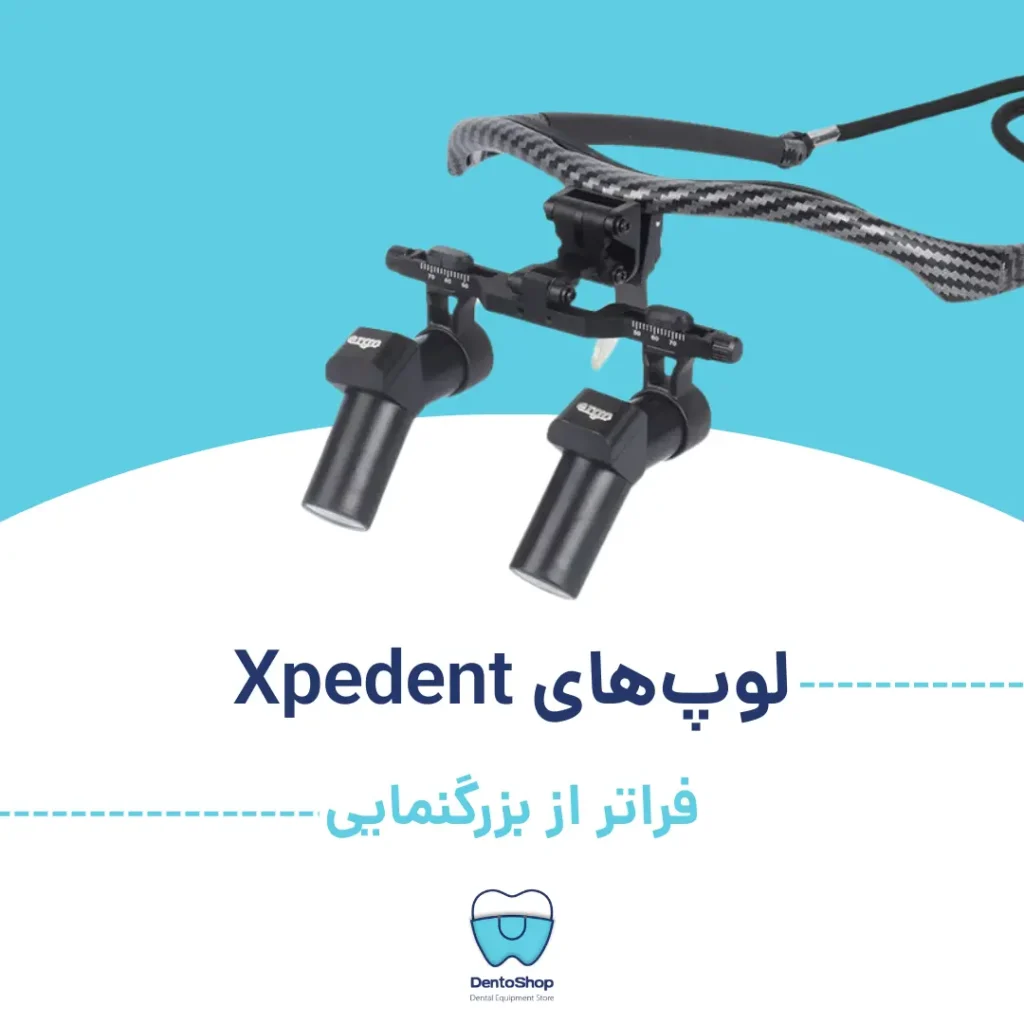 لوپ xpedent