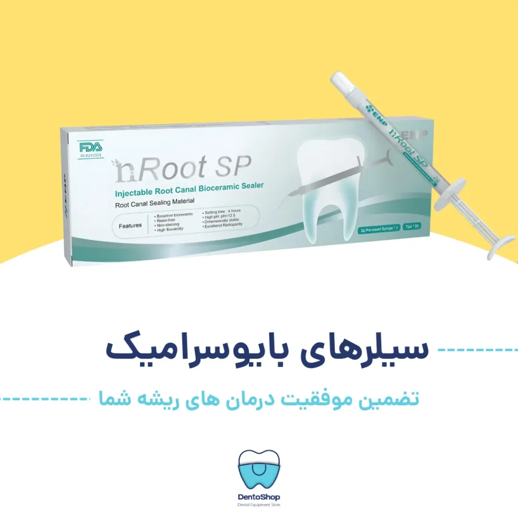 سیلر بایوسرامیک