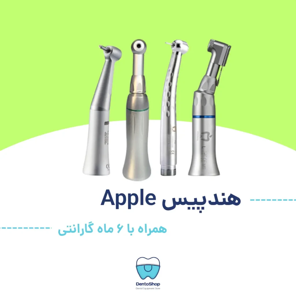 هندپیس اپل