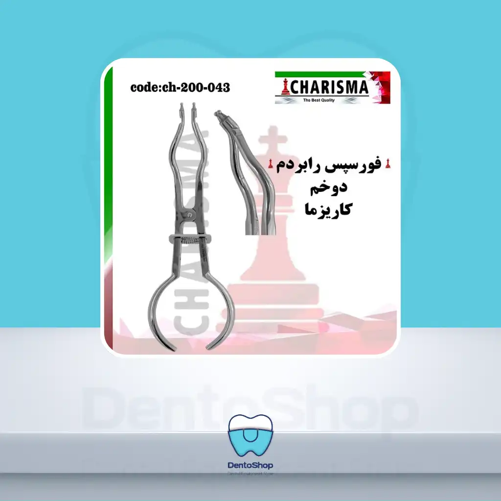 فریم رابردم کاریزما(4سایز) (2)