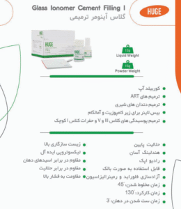 گلاس اینومر ترمیمی