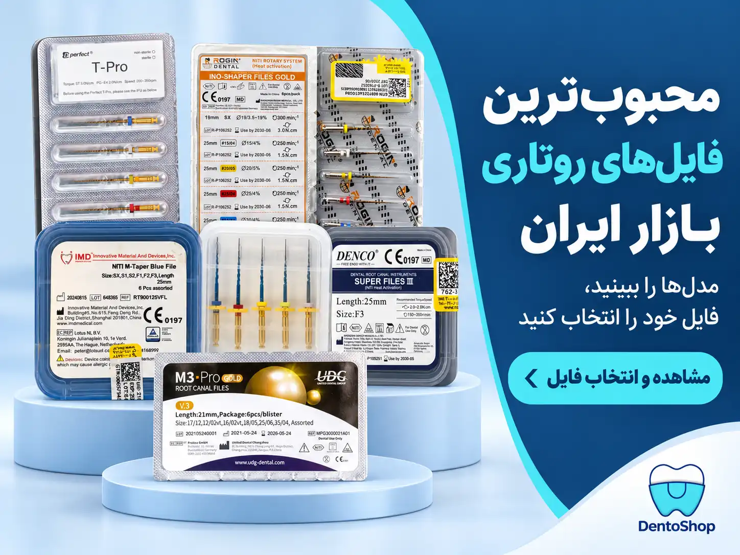 فایل روتاری
