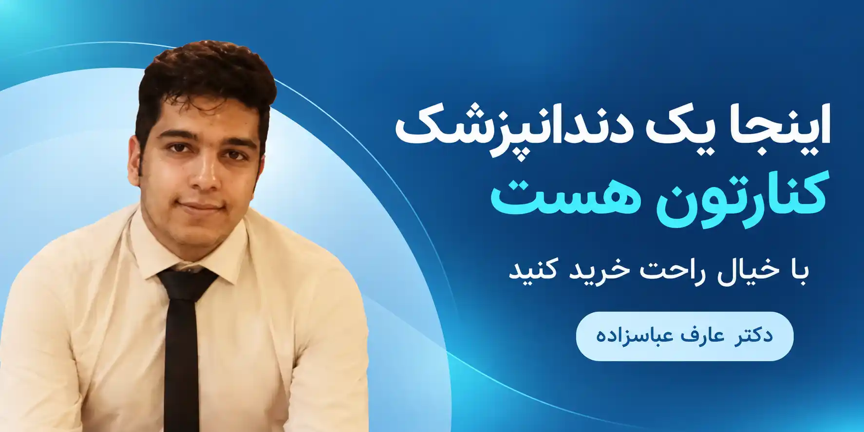 Modern Persian Dentist Trust Banner
