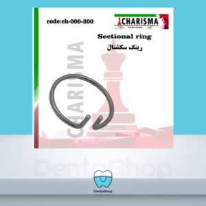 رینگ سکشنال کاریزما